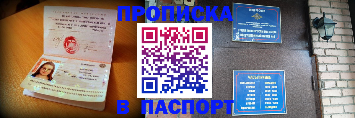 временная регистрация купить в Иркутской области