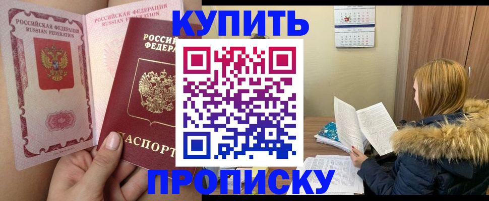 прописка законно в Иркутской области